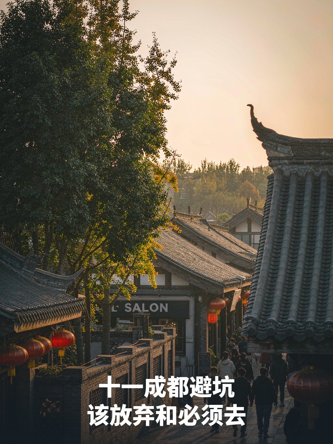 宽窄巷子傍晚红灯笼,十一成都取舍攻略