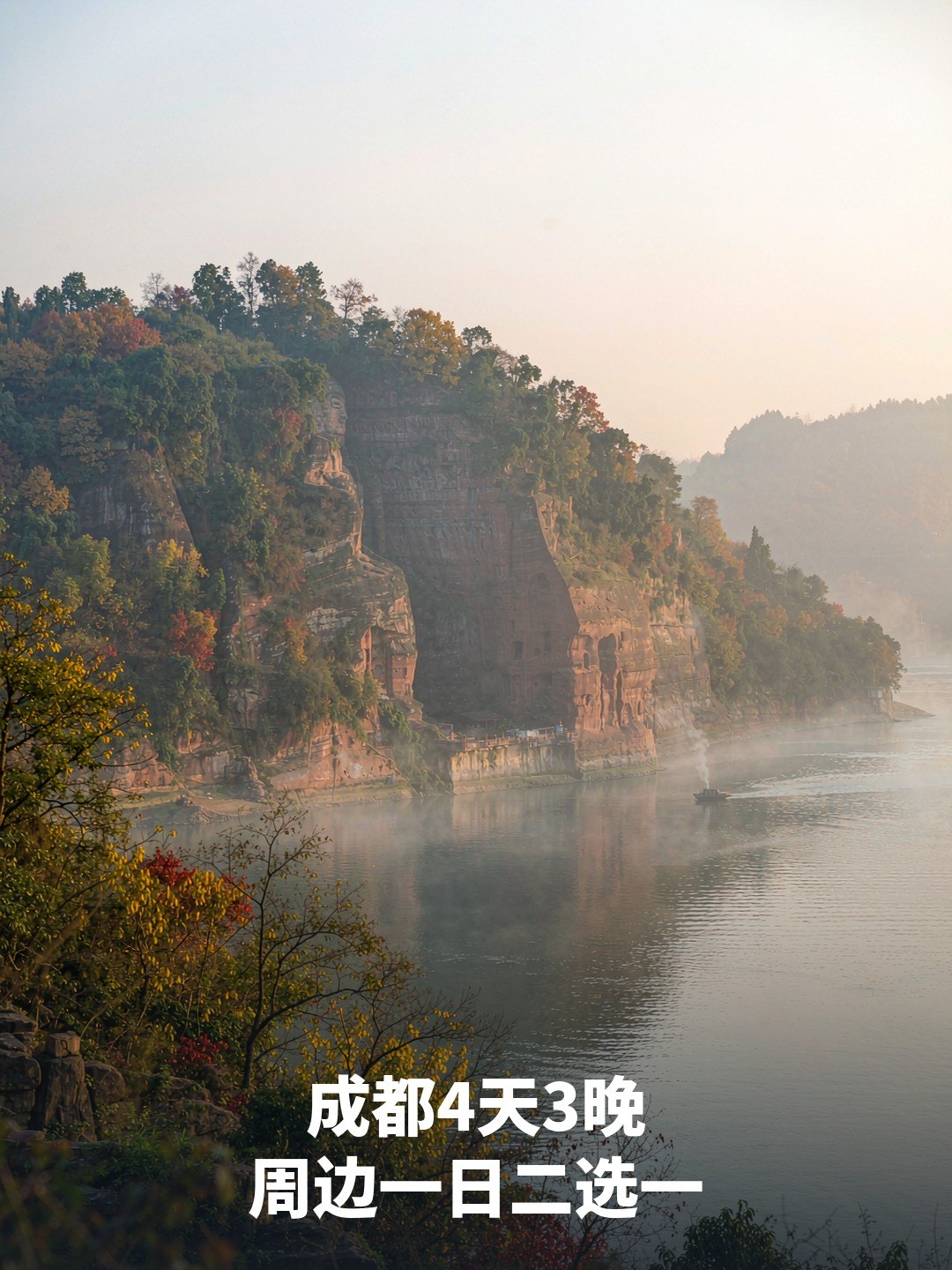 乐山大佛三江汇流晨雾,成都周边一日游